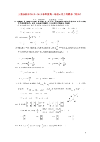 辽宁省大连协作体10-11学年度高一数学下学期4月月考试题 理