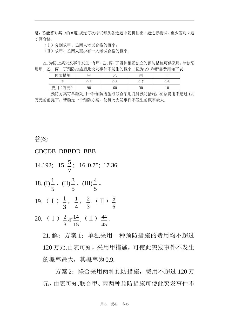 高考数学基础强化：排列组合二项式定理概率统计测试题_第3页