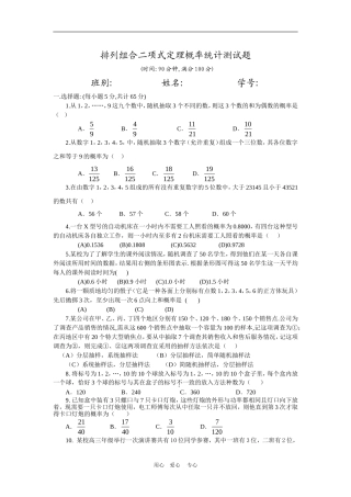 高考数学基础强化：排列组合二项式定理概率统计测试题