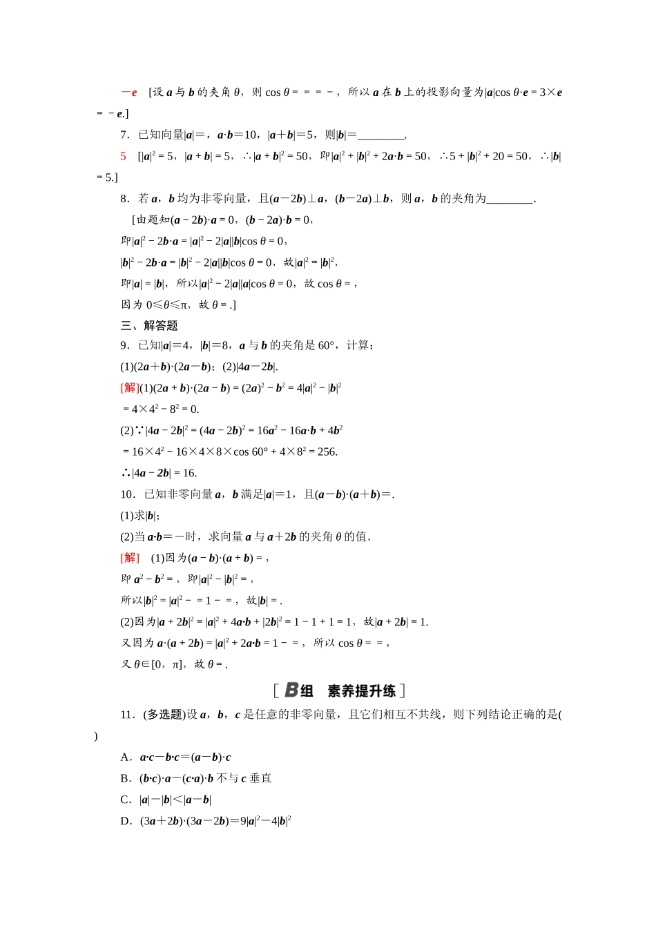 高中数学 第六章 平面向量及其应用 6.2.4 向量的数量积课时分层作业（含解析）新人教A版必修第二册-新人教A版高一必修第二册数学试题_第2页