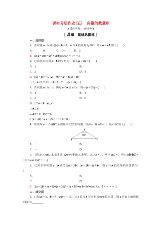 高中数学 第六章 平面向量及其应用 6.2.4 向量的数量积课时分层作业（含解析）新人教A版必修第二册-新人教A版高一必修第二册数学试题
