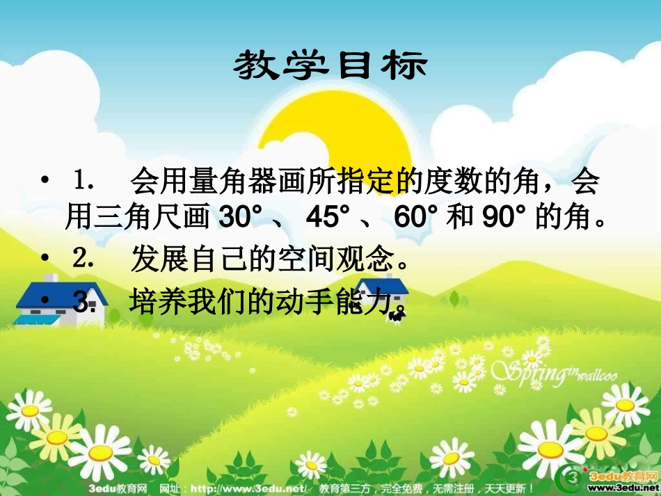 四年级数学画角_第2页