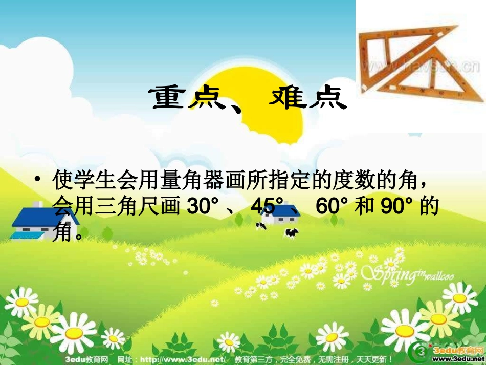 四年级数学画角_第3页