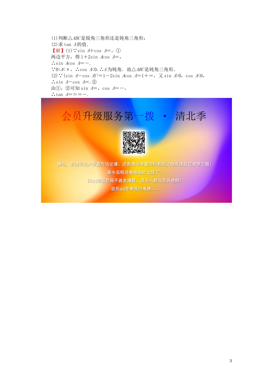 高考数学一轮复习 第4章 三角函数、解三角形 16 同角三角函数关系式及诱导公式课时训练 文（含解析）-人教版高三全册数学试题_第3页