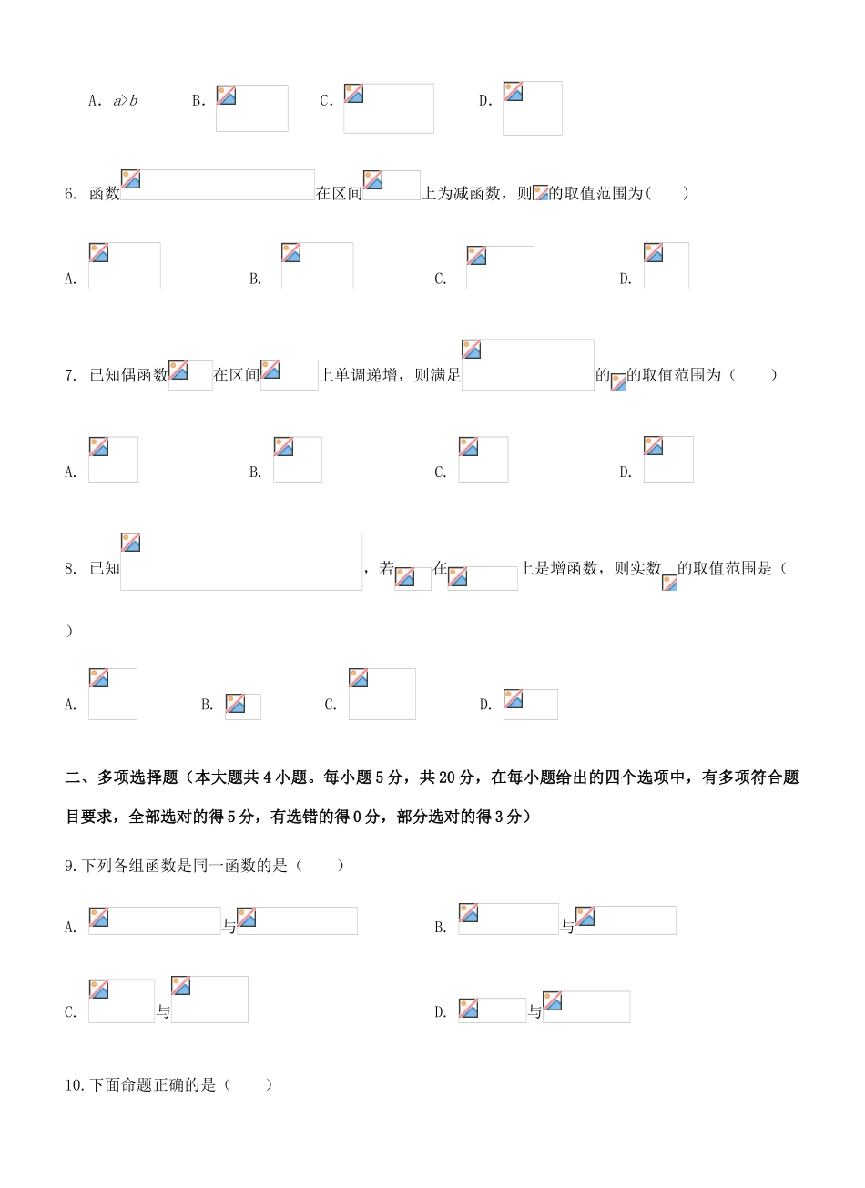 广东省东莞四中高一数学上学期第九周周测试题-人教版高一全册数学试题_第2页