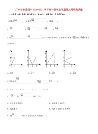 广东省东莞四中高一数学上学期第九周周测试题-人教版高一全册数学试题