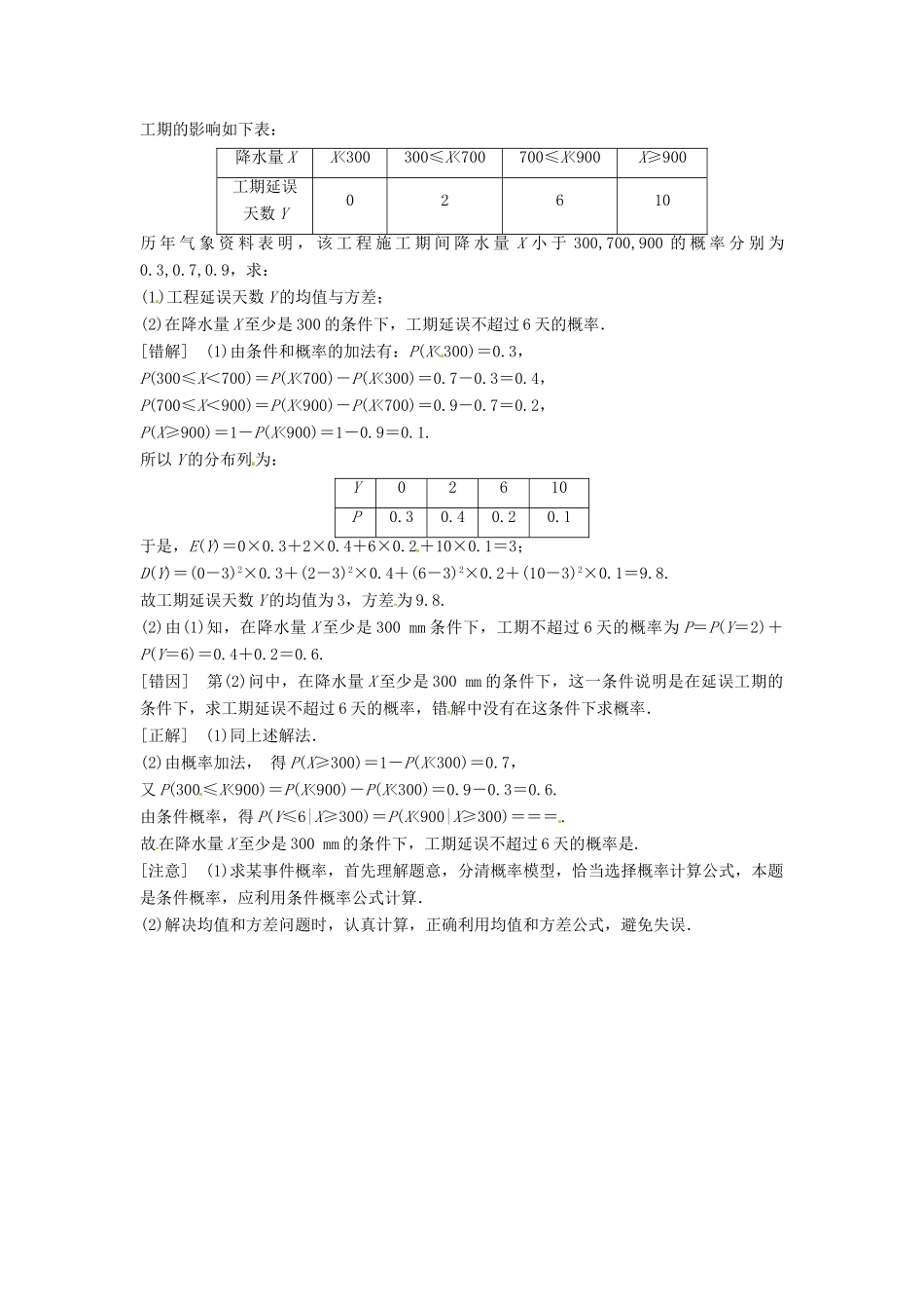 高考数学复习 专题14 计数原理与概率统计 离散型随机变量的均值与方差易错点-人教版高三全册数学试题_第2页