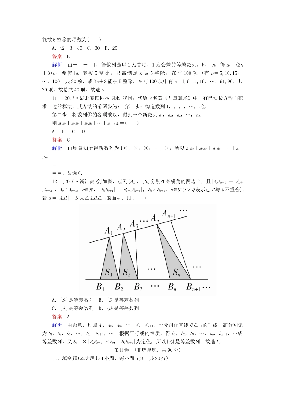 高考数学复习解决方案 真题与模拟单元重组卷 重组八 数列试题 文-人教版高三全册数学试题_第3页