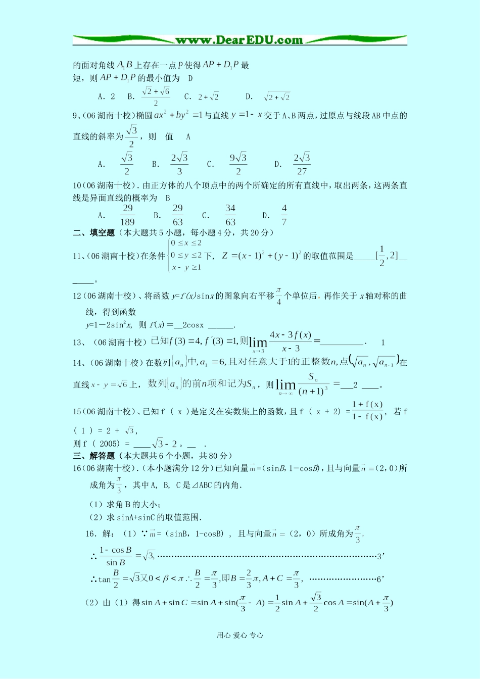 湖南省十校联考高三理科数学试题_第2页