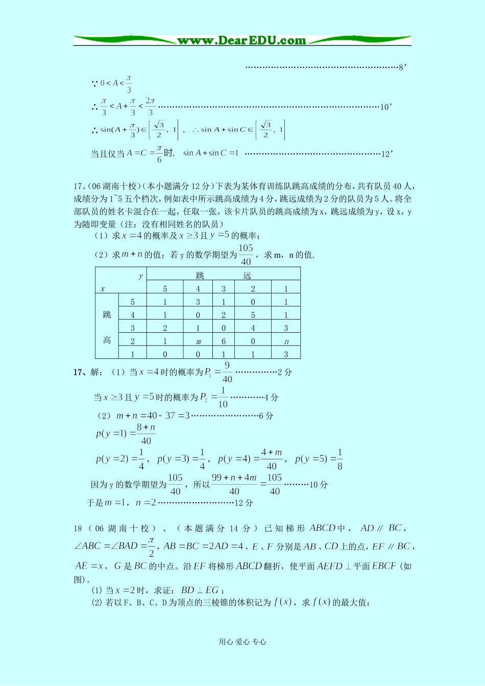 湖南省十校联考高三理科数学试题_第3页