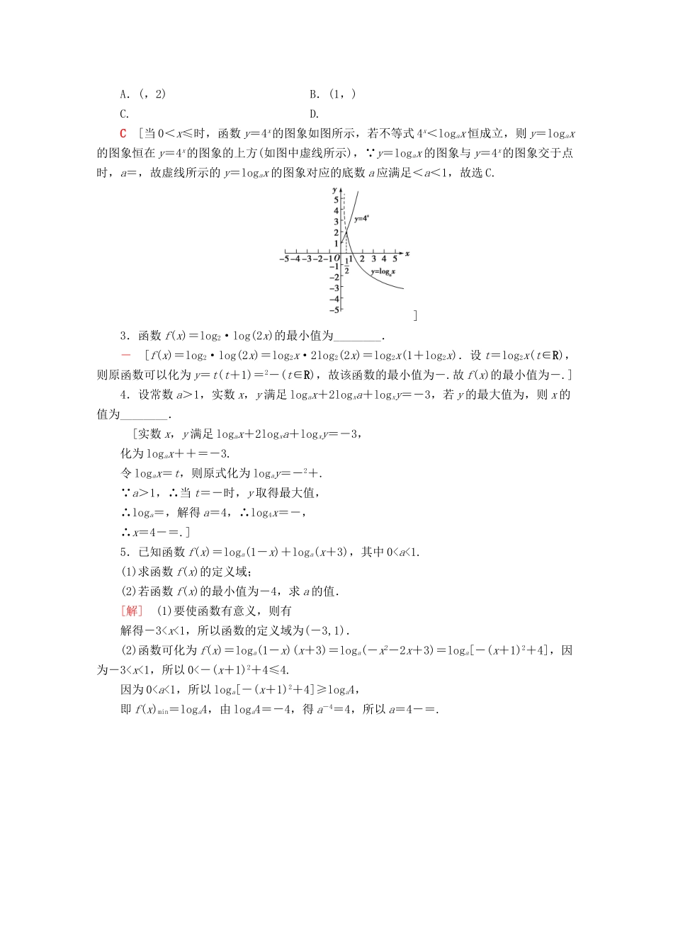 高中数学 课时分层作业30 对数函数及其性质的应用（含解析）新人教A版必修第一册-新人教A版高一第一册数学试题_第3页
