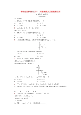 高中数学 课时分层作业30 对数函数及其性质的应用（含解析）新人教A版必修第一册-新人教A版高一第一册数学试题