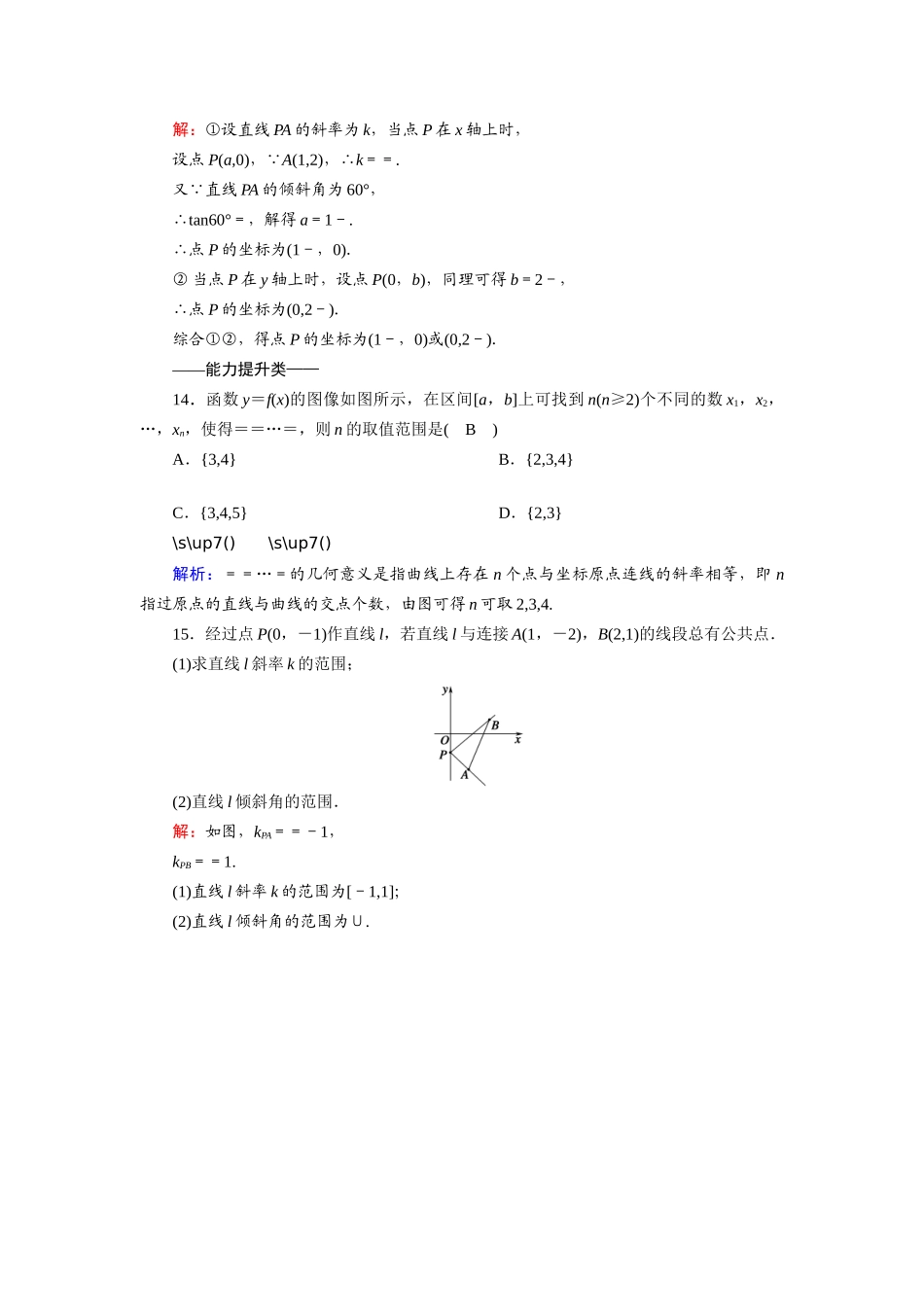 高中数学 第二章 解析几何初步 2.1 直线与直线的方程 2.1.1 直线的倾斜角和斜率课时作业（含解析）北师大版必修2-北师大版高一必修2数学试题_第3页