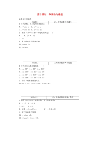 高中数学 第五章 三角函数 5.4 三角函数的图象与性质 5.4.2 第2课时 单调性与最值精品练习（含解析）新人教A版必修第一册-新人教A版高一第一册数学试题