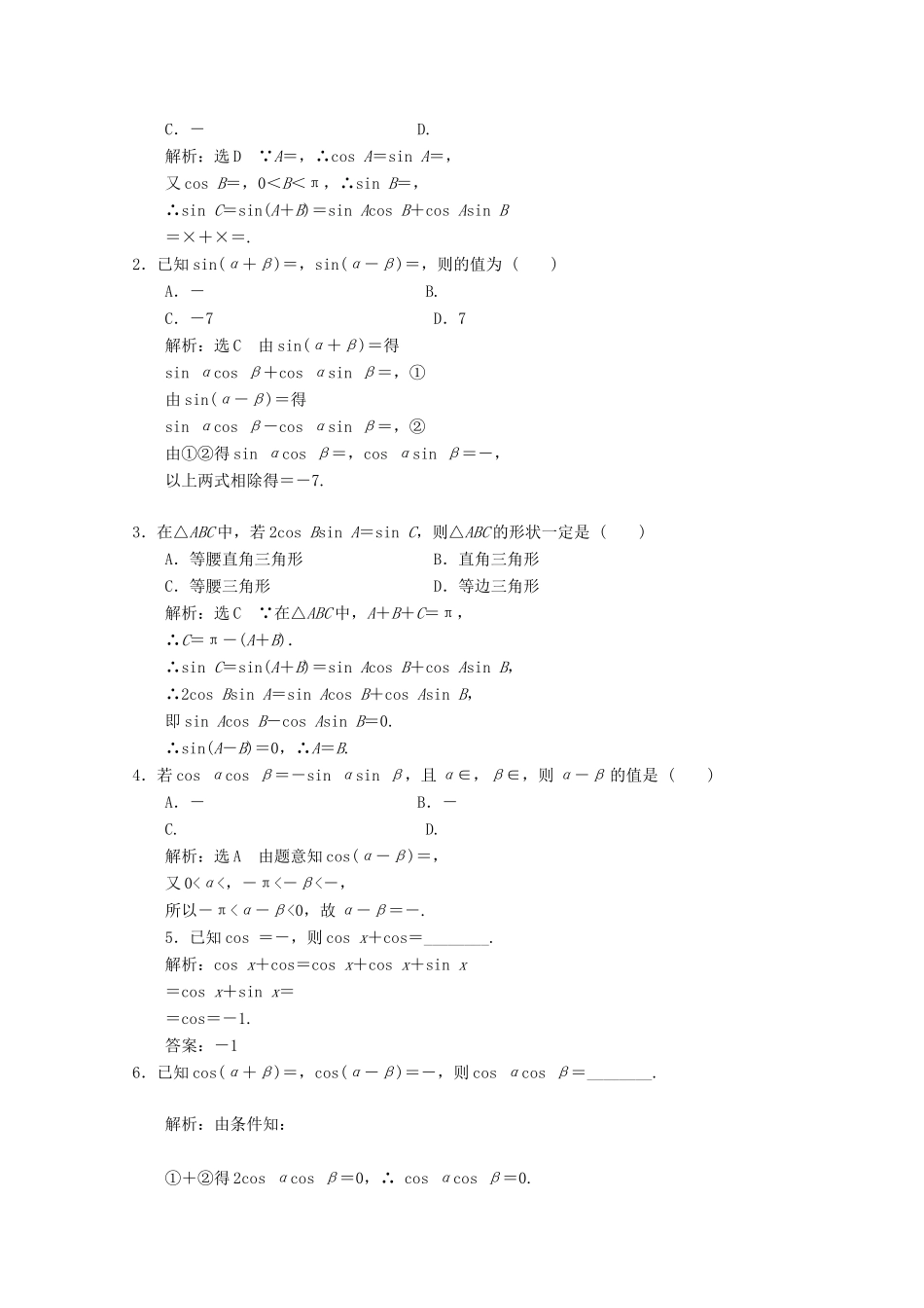 高中数学 课时跟踪检测（二十四）两角差的余弦函数、两角和与差的正弦、余弦函数 北师大版必修4-北师大版高一必修4数学试题_第3页