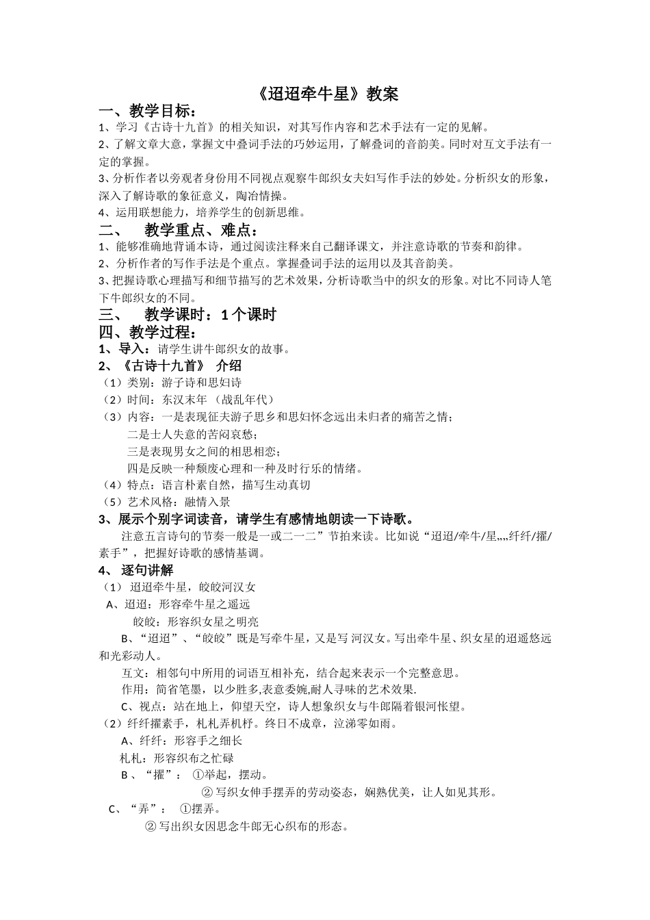迢迢牵牛星教案_第1页