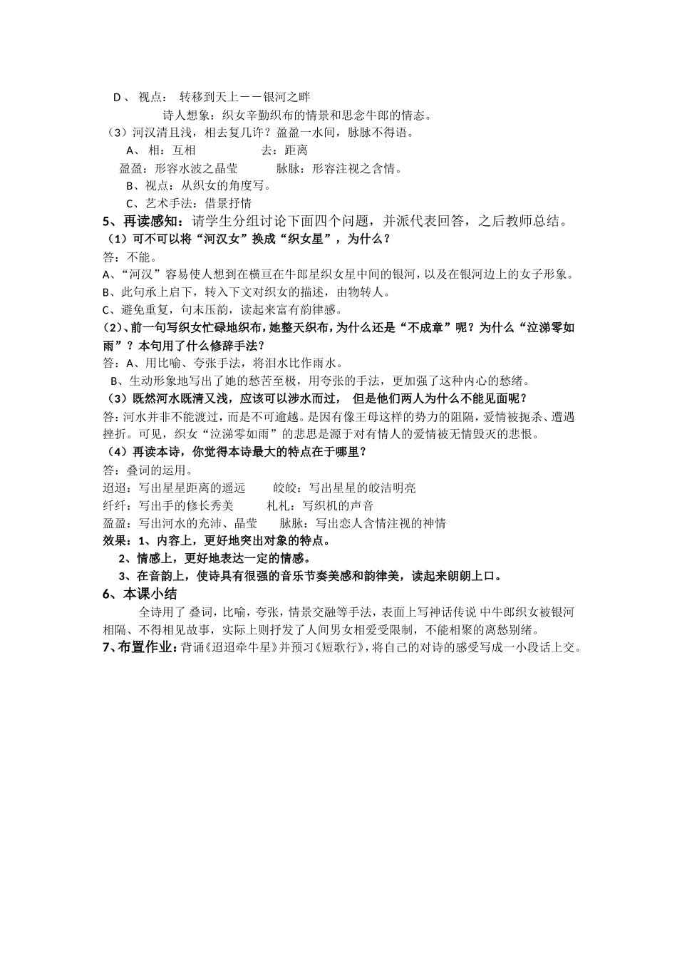 迢迢牵牛星教案_第2页