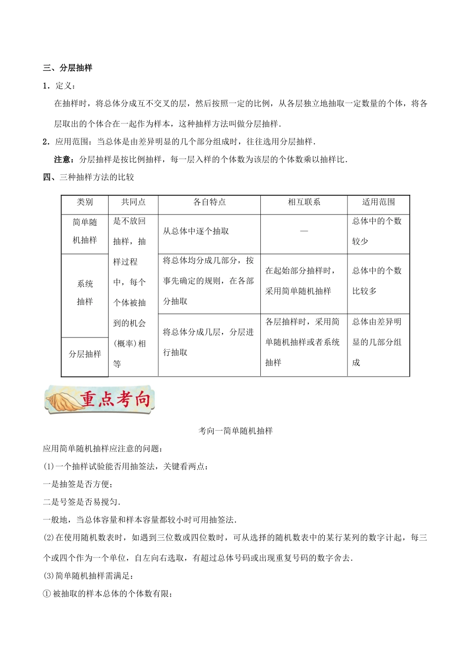 高考数学一轮复习 考点一篇过 专题43 随机抽样 理-人教版高三全册数学试题_第2页