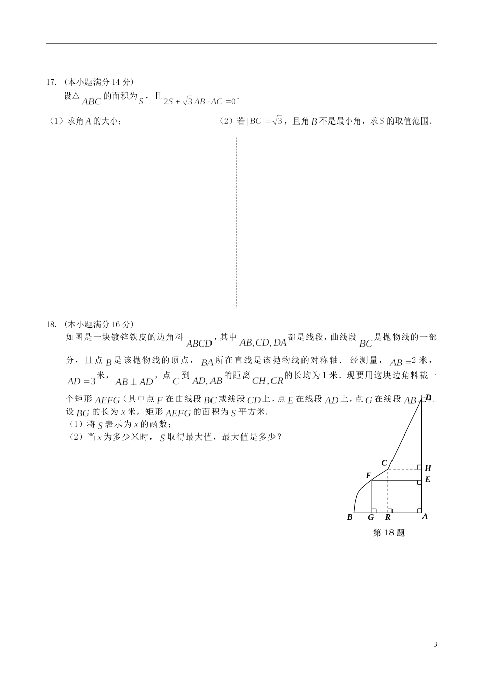 江苏省木渎高级中学天华学校高三数学周练8_第3页
