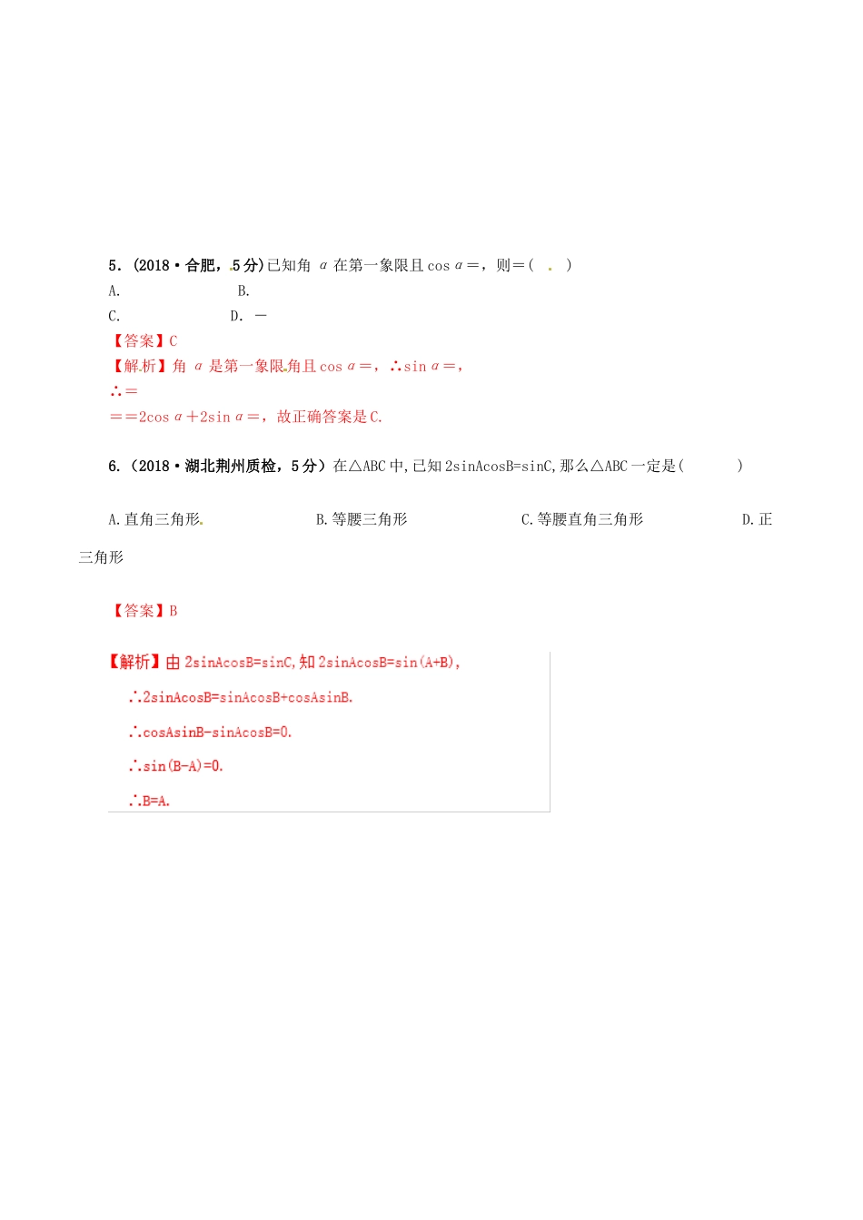 高考数学 课时38 两角和与差的三角函数滚动精准测试卷 文-人教版高三全册数学试题_第3页