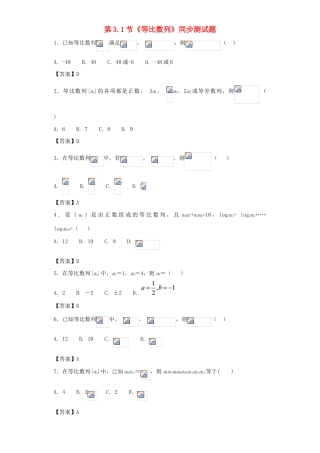 高中数学 第一章 数列 第3.1节《等比数列》同步测试题 北师大版必修5-北师大版高一必修5数学试题