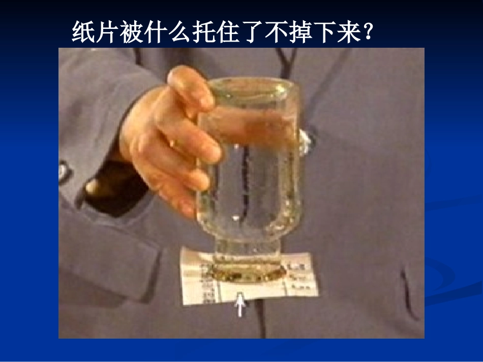 83大气压与人类生活(沪粤版)_第2页