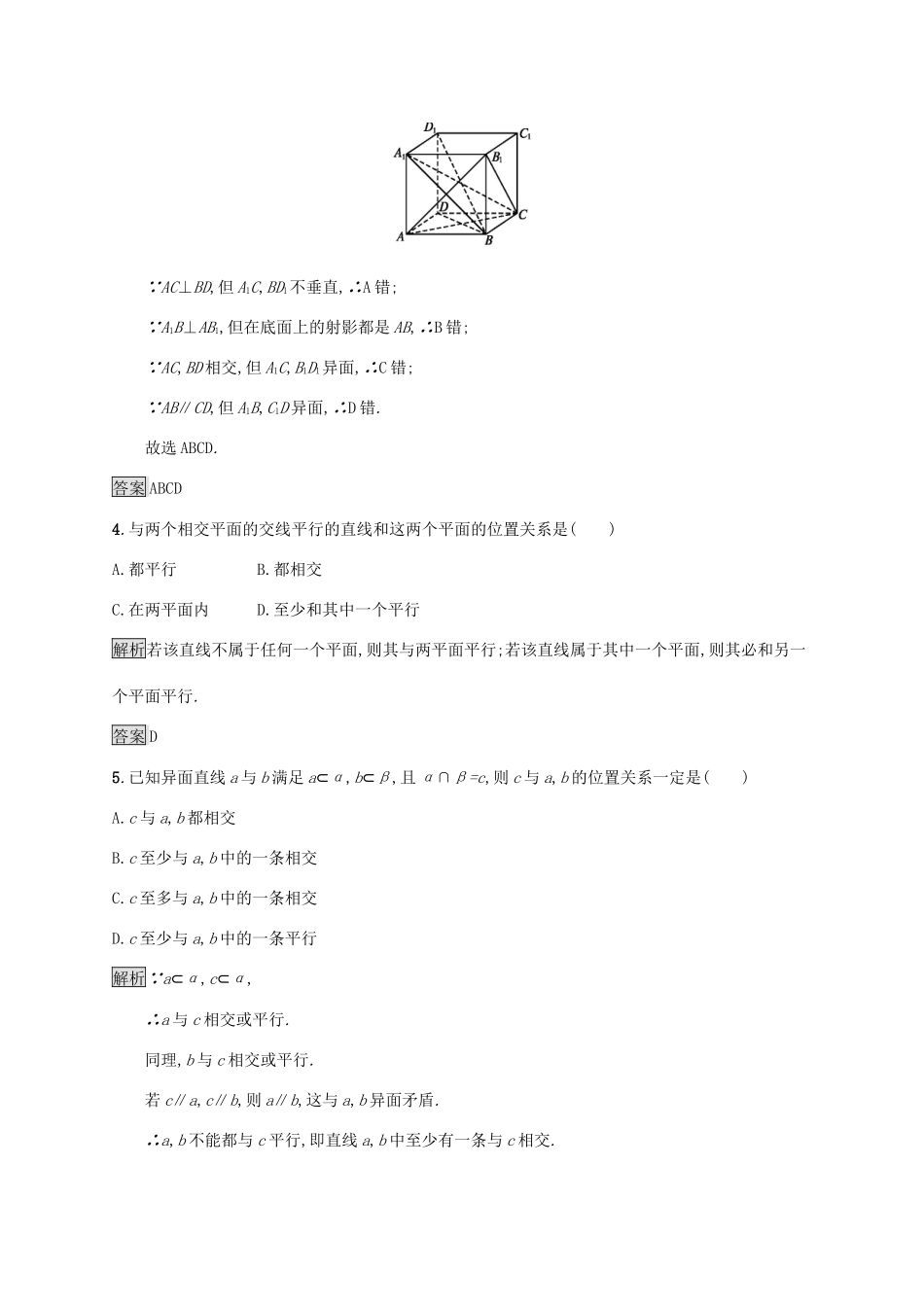 高中数学 第十一章 立体几何初步 11.1.2 构成空间几何体的基本元素练习 新人教B版必修第四册-新人教B版高一第四册数学试题_第2页