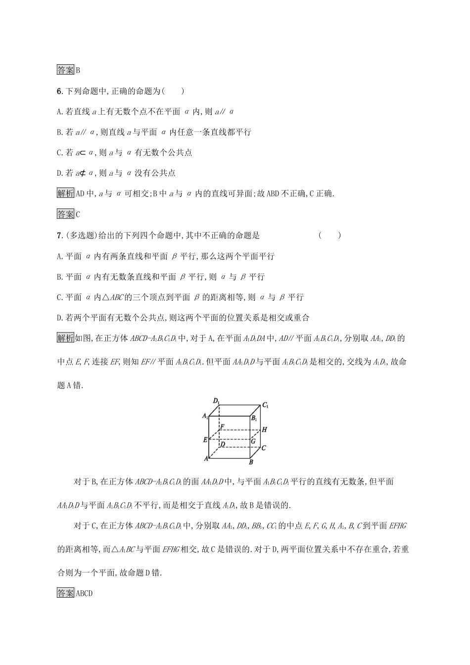 高中数学 第十一章 立体几何初步 11.1.2 构成空间几何体的基本元素练习 新人教B版必修第四册-新人教B版高一第四册数学试题_第3页