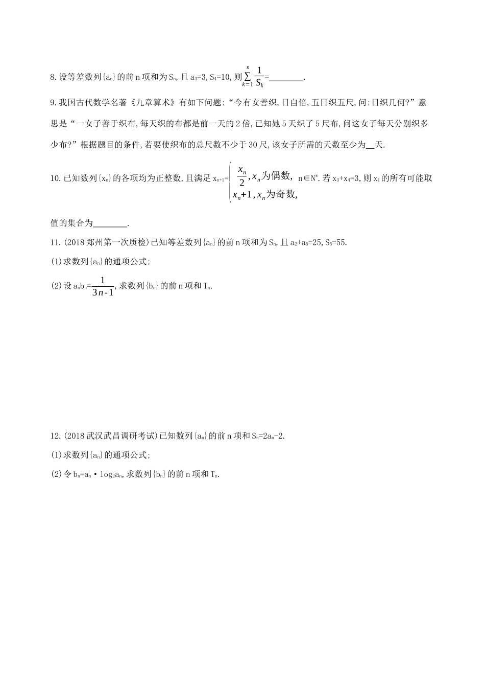 高考数学二轮复习 第8讲 数列求和练习 理-人教版高三全册数学试题_第2页