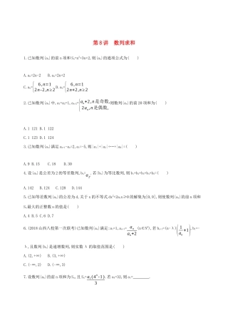 高考数学二轮复习 第8讲 数列求和练习 理-人教版高三全册数学试题