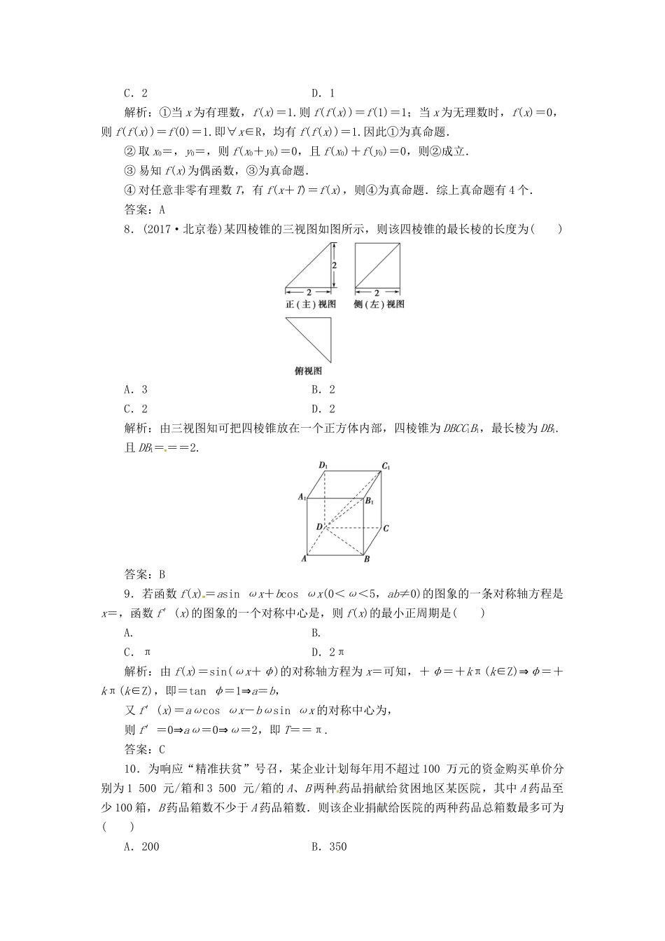 高考数学二轮复习 第三部分 专题二 回扣溯源 查缺补漏——考前提醒2 函数与导数课时规范练 理-人教版高三全册数学试题_第3页