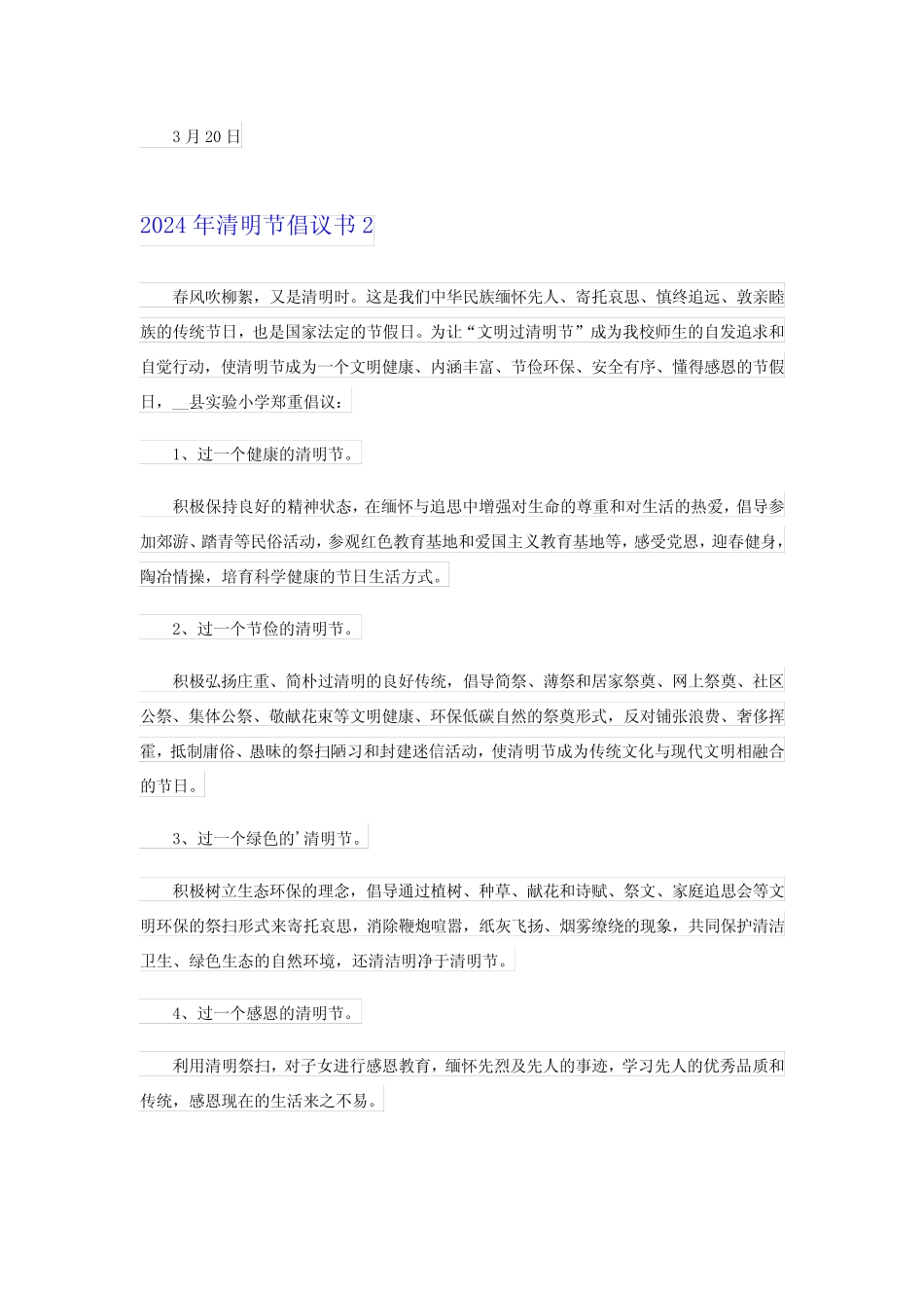 2024年清明节倡议书_第2页
