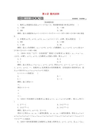 高考数学大一轮复习 第六章 数列 4 第4讲 数列求和练习 理（含解析）-人教版高三全册数学试题