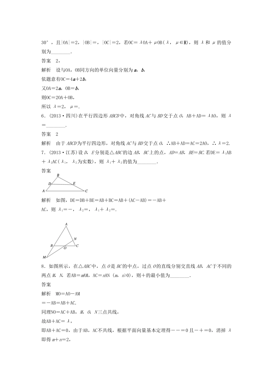 高考数学二轮复习 平面向量中的线性问题专题检测（含解析）-人教版高三全册数学试题_第2页