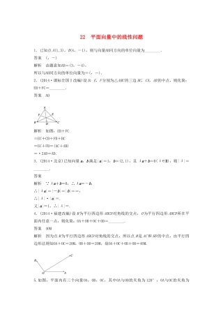高考数学二轮复习 平面向量中的线性问题专题检测（含解析）-人教版高三全册数学试题