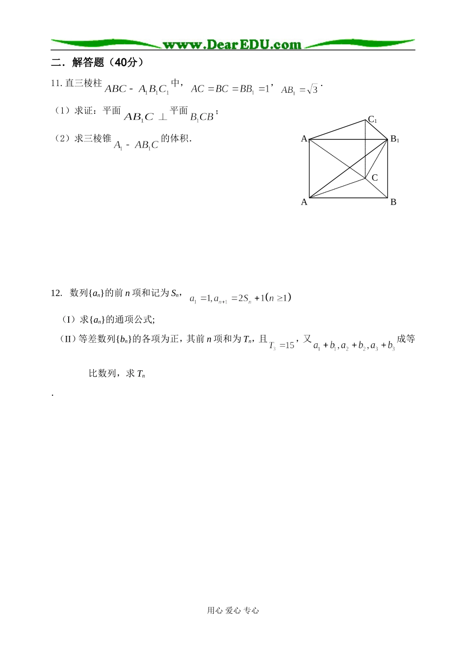 明达中学09届高三数学周练试卷_第2页