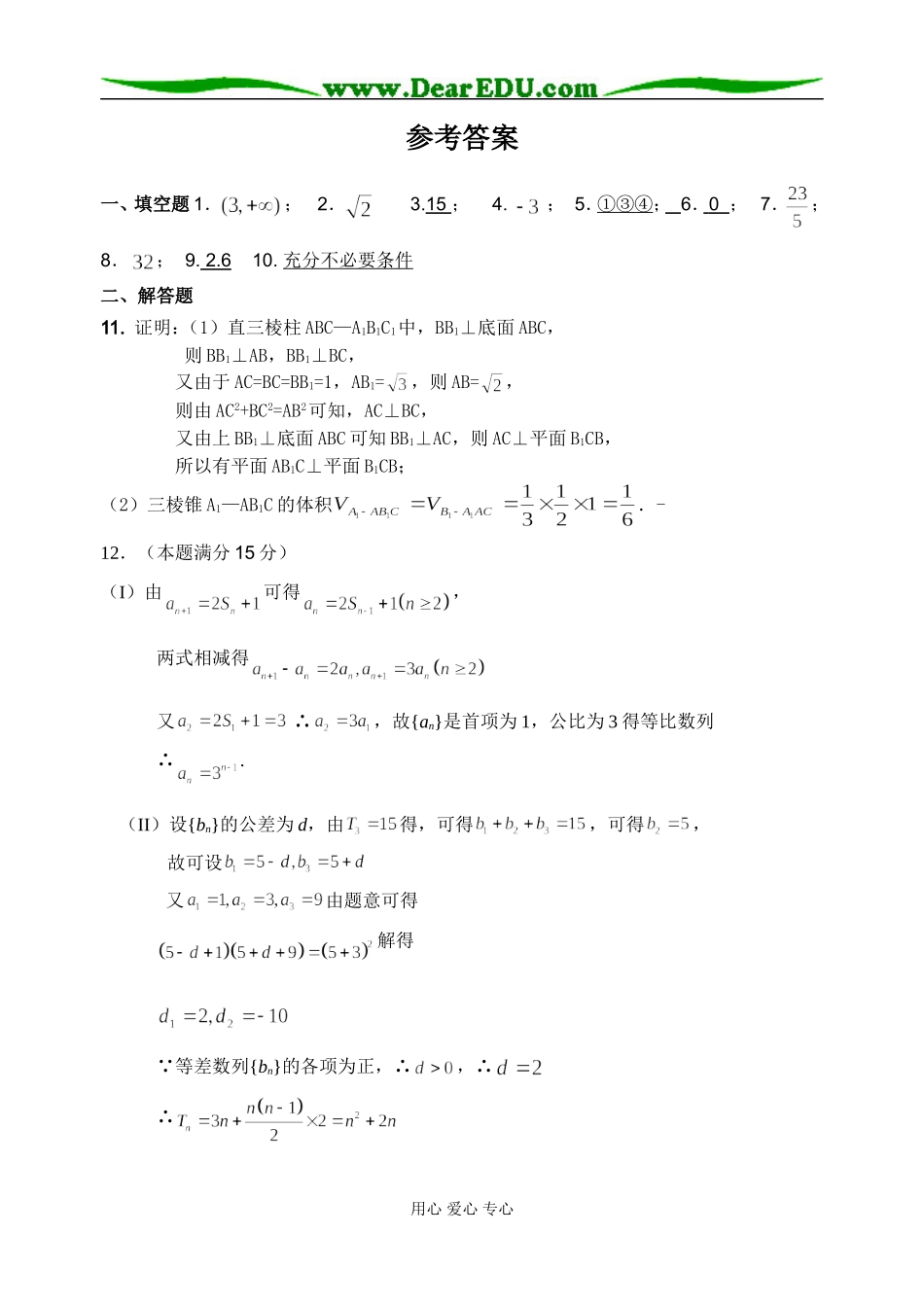 明达中学09届高三数学周练试卷_第3页