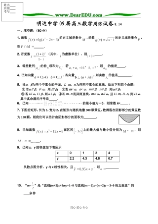 明达中学09届高三数学周练试卷