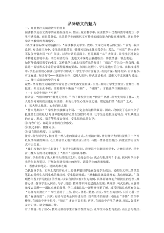 品味语文的魅力