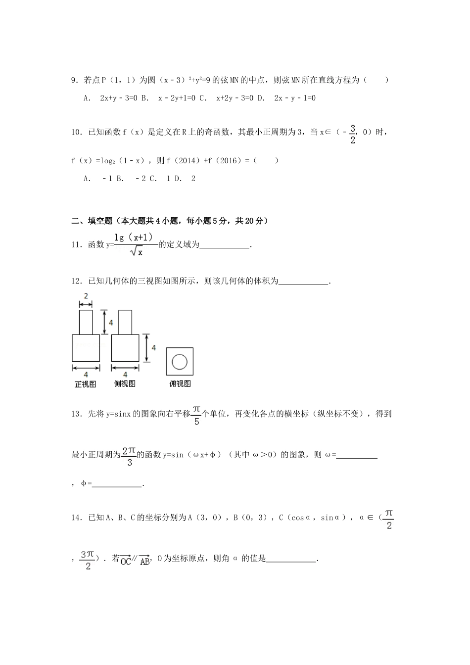 广东省揭阳市惠来一中高一数学下学期期中试卷（含解析）-人教版高一全册数学试题_第2页