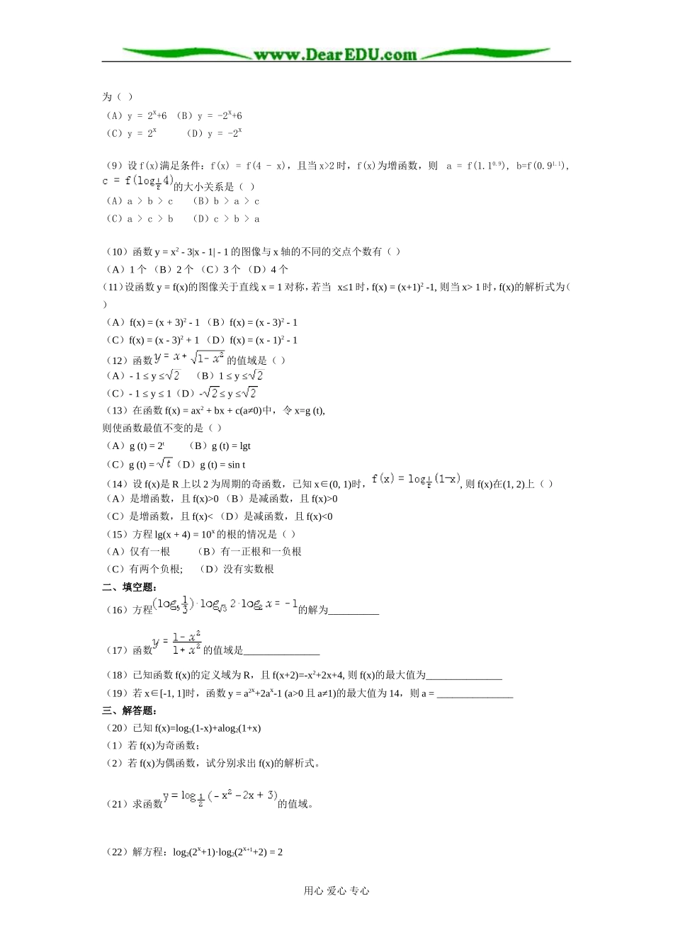 江苏南通高一数学阶段测试试卷 苏教版必修1_第2页