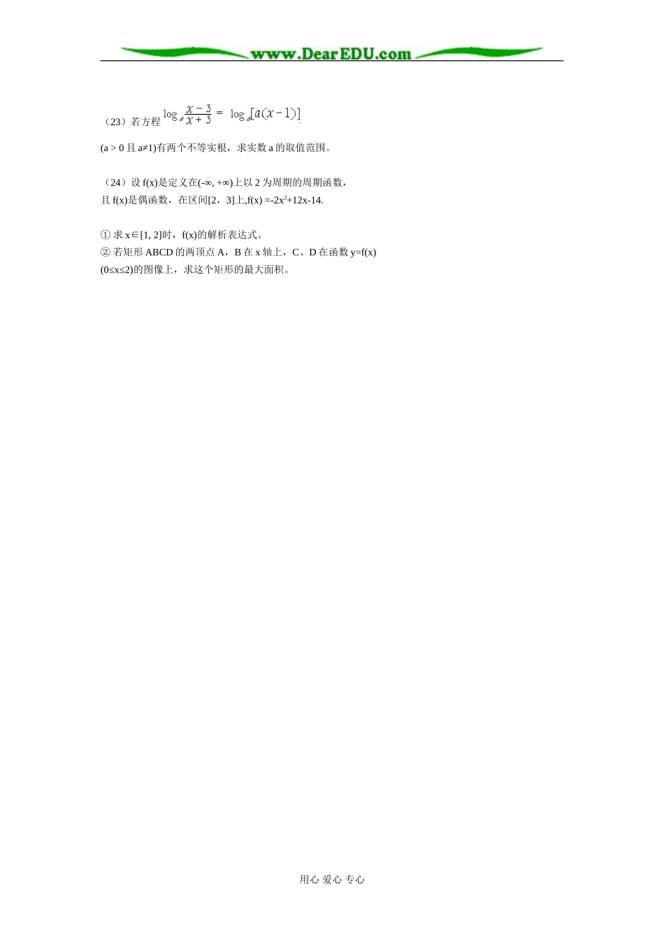 江苏南通高一数学阶段测试试卷 苏教版必修1_第3页