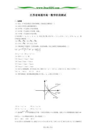 江苏南通高一数学阶段测试试卷 苏教版必修1