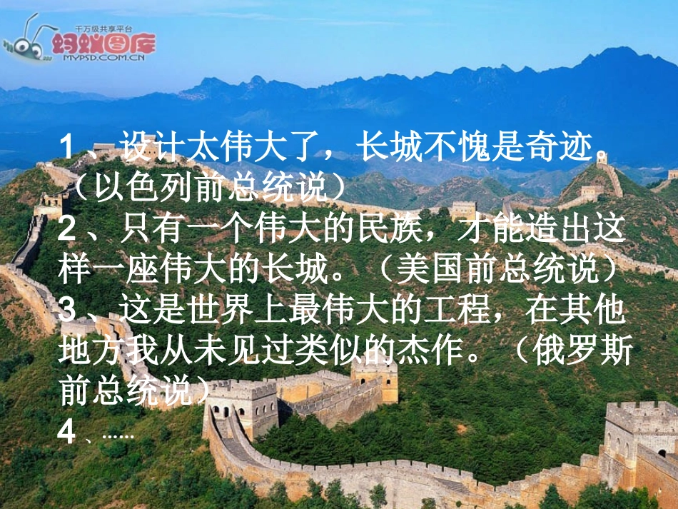 四年级长城课件_第2页