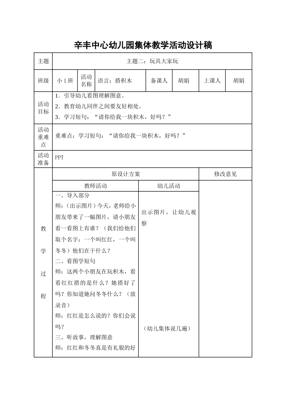 语言：搭积木_第1页