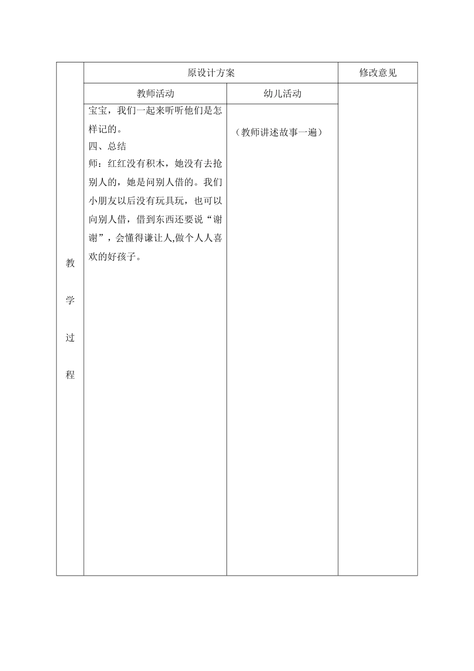 语言：搭积木_第2页