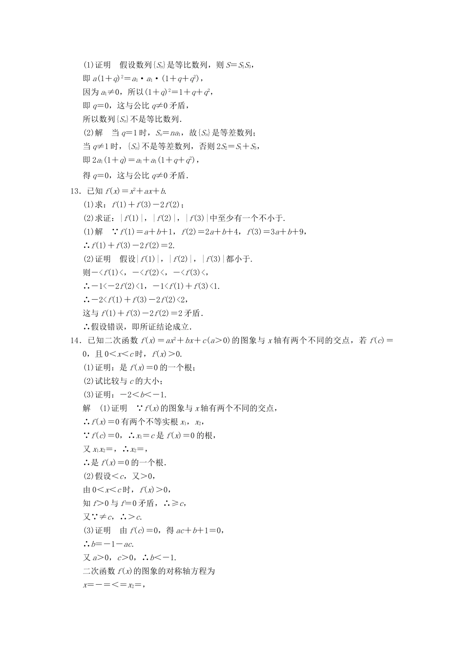 高考数学专题复习导练测 第十二章 第2讲 直接证明与间接证明 理 新人教A版-新人教A版高三全册数学试题_第3页