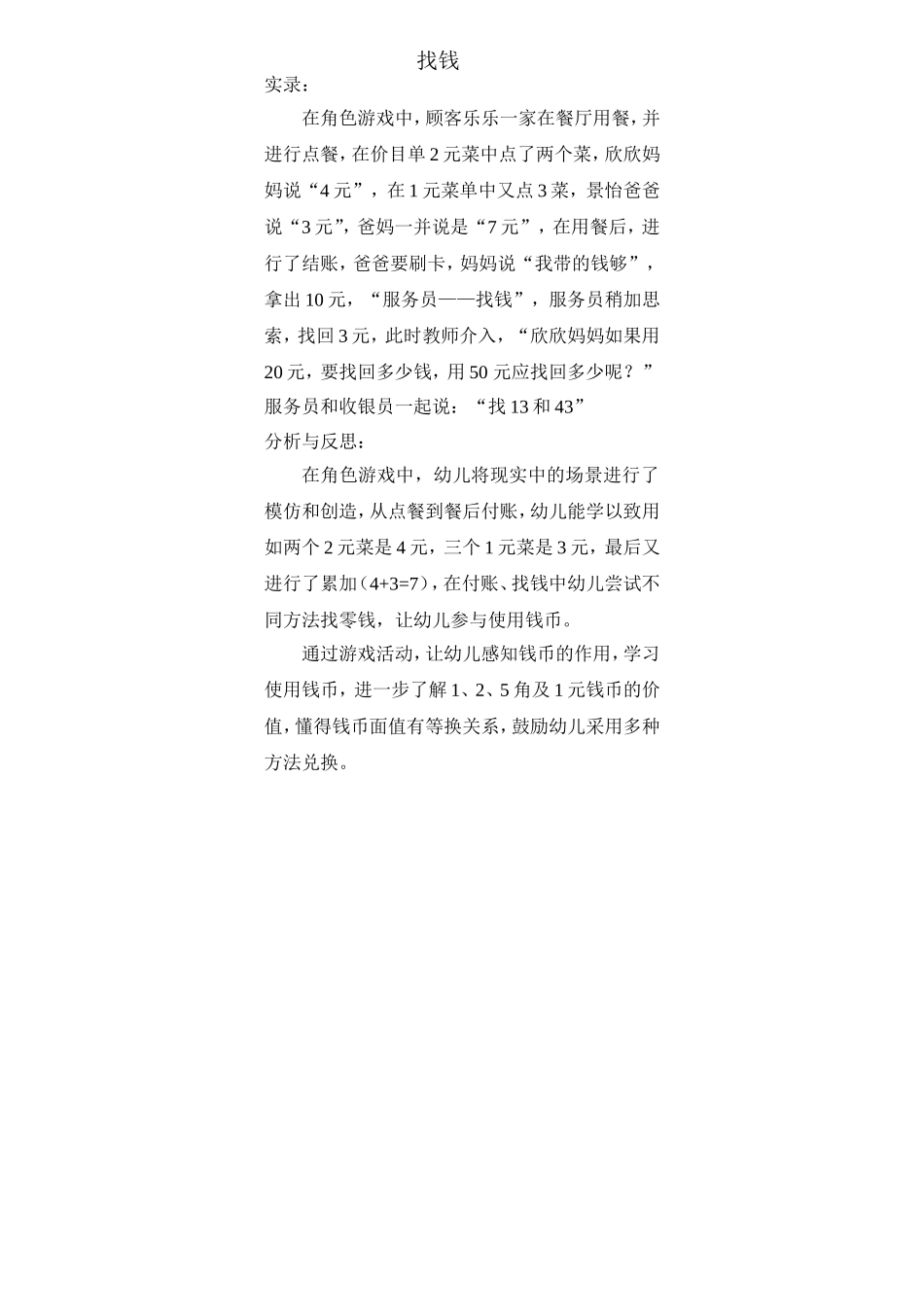 案例分析：找钱_第1页