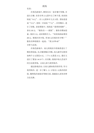 案例分析：找钱