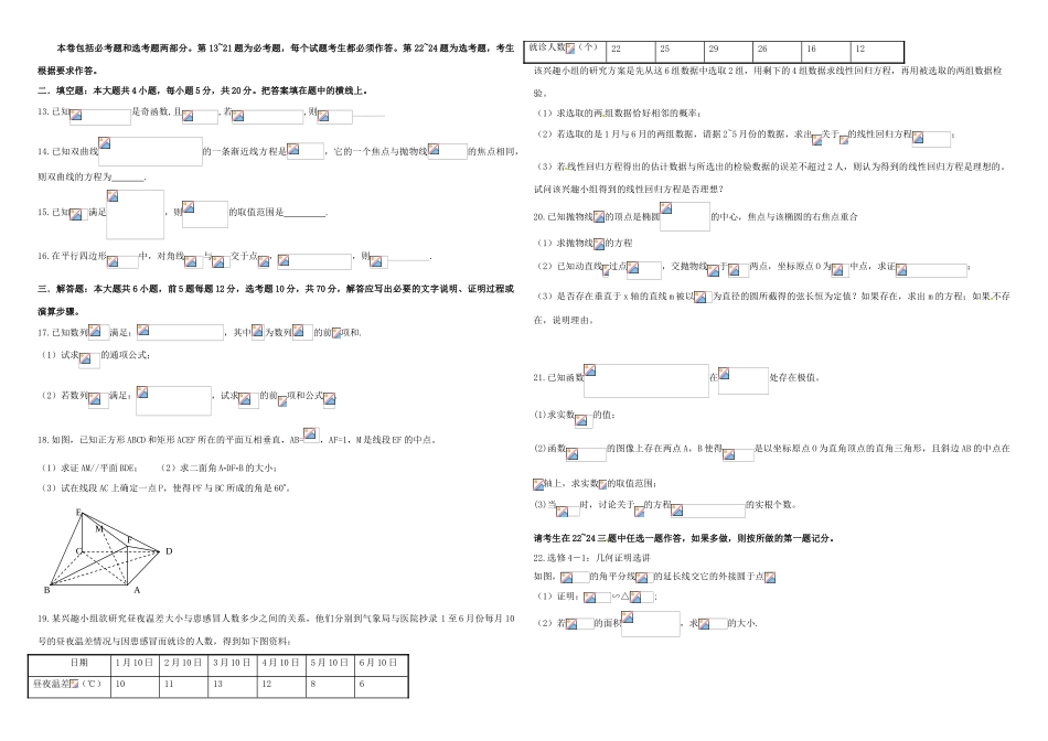 招生全国统一考试高考数学置换卷（三）理（含解析）-人教版高三全册数学试题_第2页